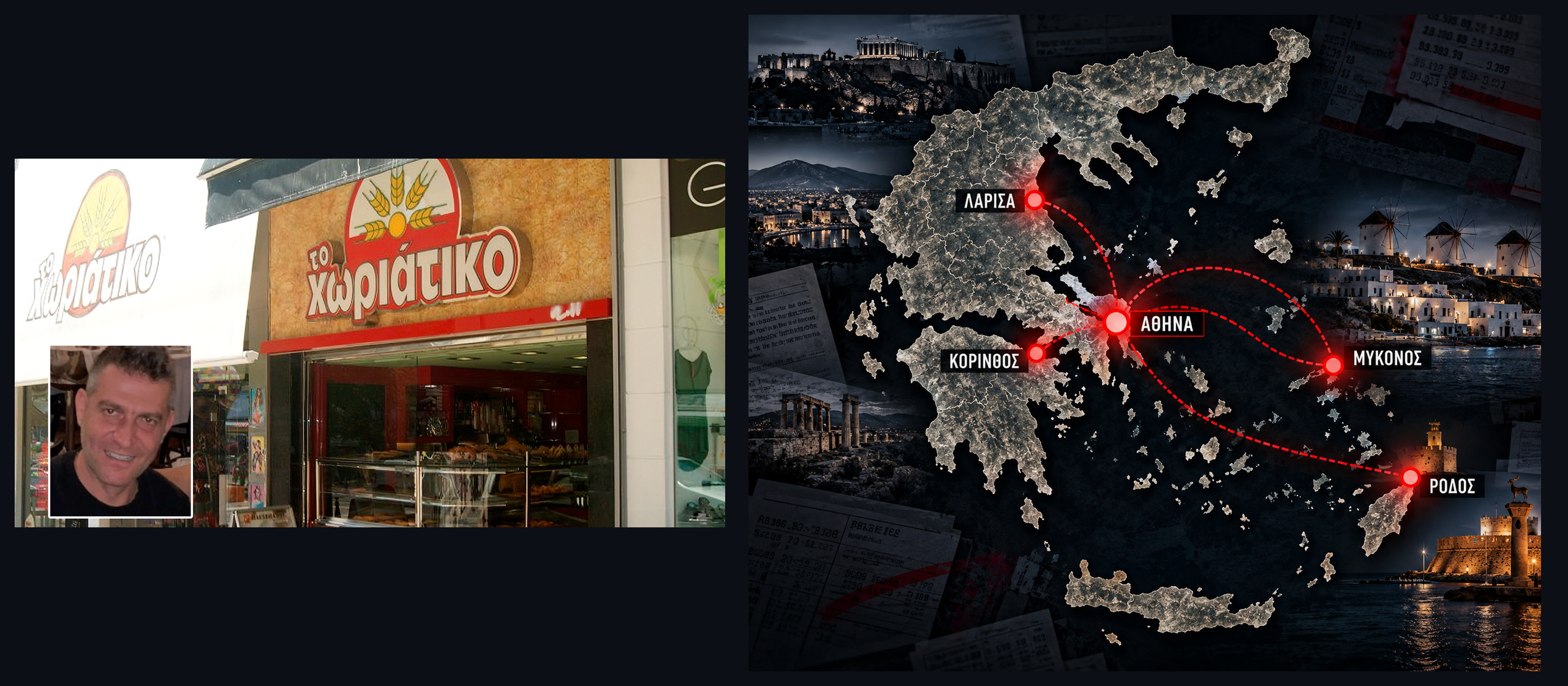 Χωριάτικο